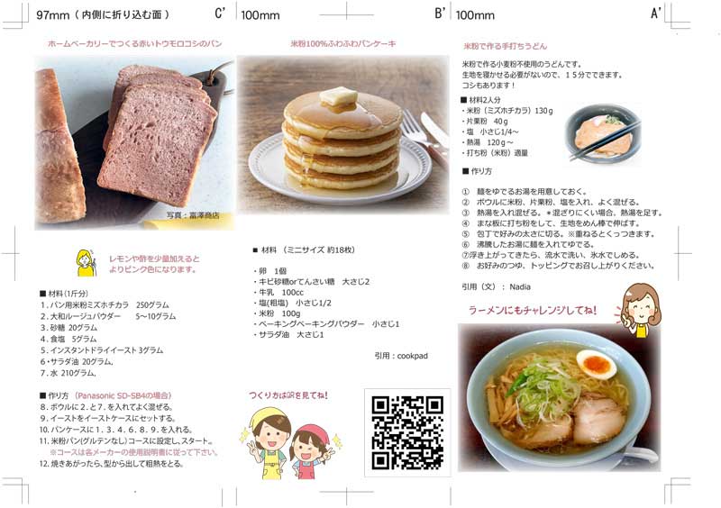 ミズホチカラ パン用 製菓用 米粉 クリームオブライス 米粉ゼリー 仕入れ 卸し 農家 直売　販売　最安